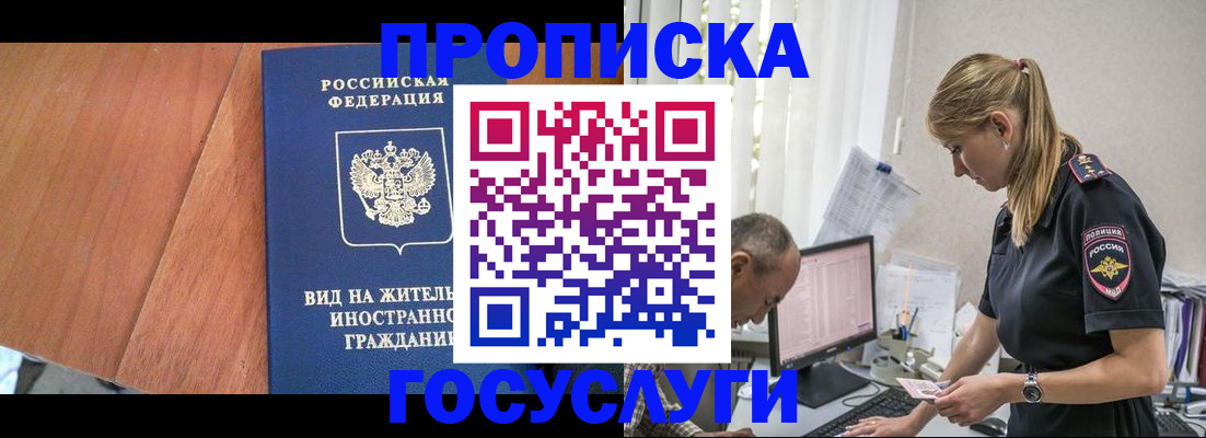 прописка иностранных граждан в Ревде