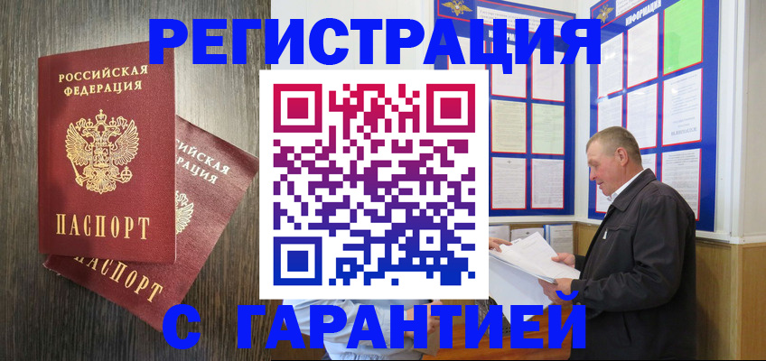 временная регистрация для всех в Ревде