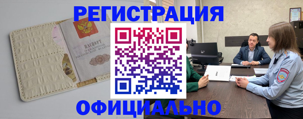 временная регистрация для школы в Ревде