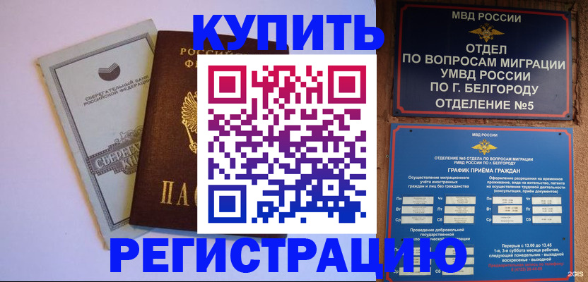 временная прописка в Ревде