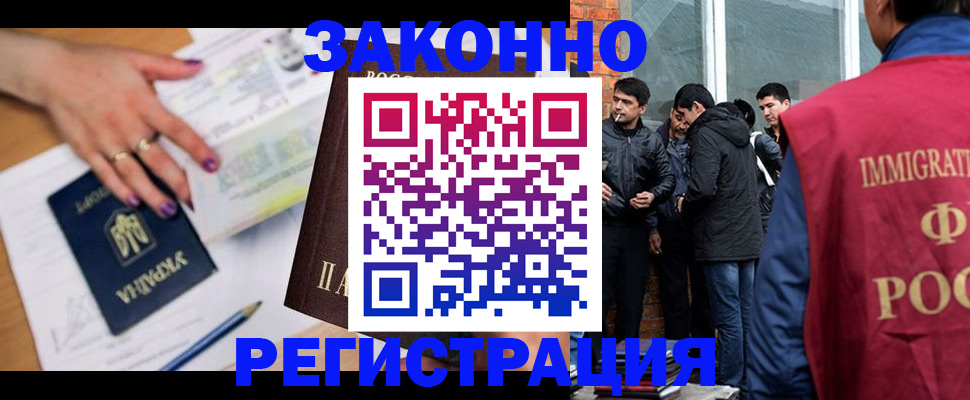 временная регистрация законно в Ревде