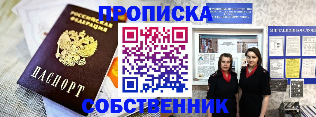 пропишу в квартире в Ревде